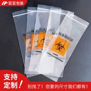 医学标本袋接收袋生物标本运输袋